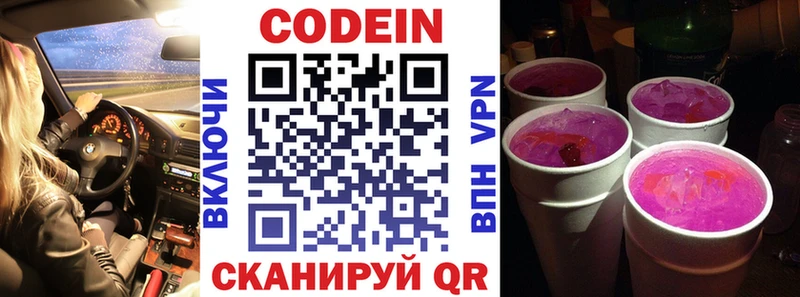 Кодеиновый сироп Lean Purple Drank  где можно купить   МЕГА   Жирновск 