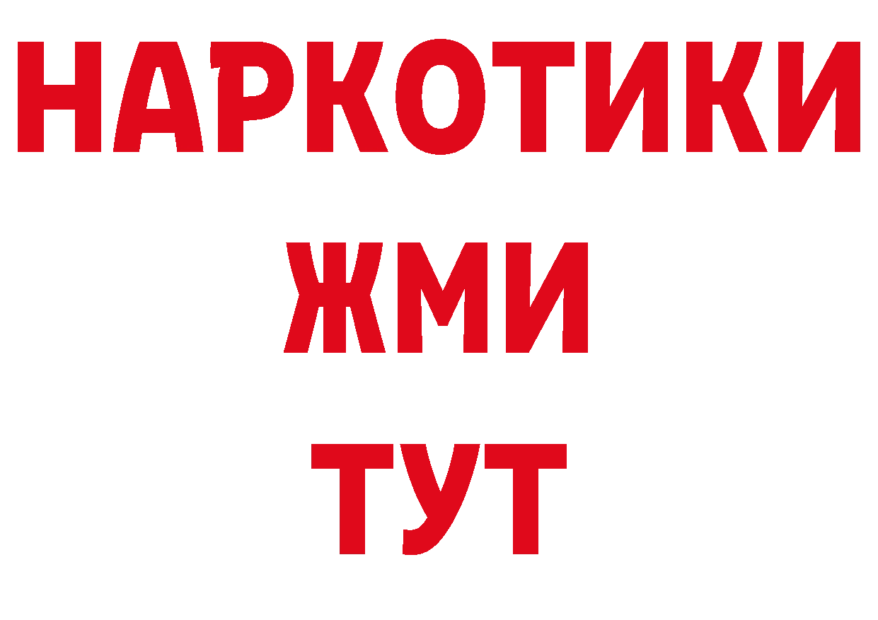 БУТИРАТ жидкий экстази ТОР сайты даркнета ОМГ ОМГ Жирновск